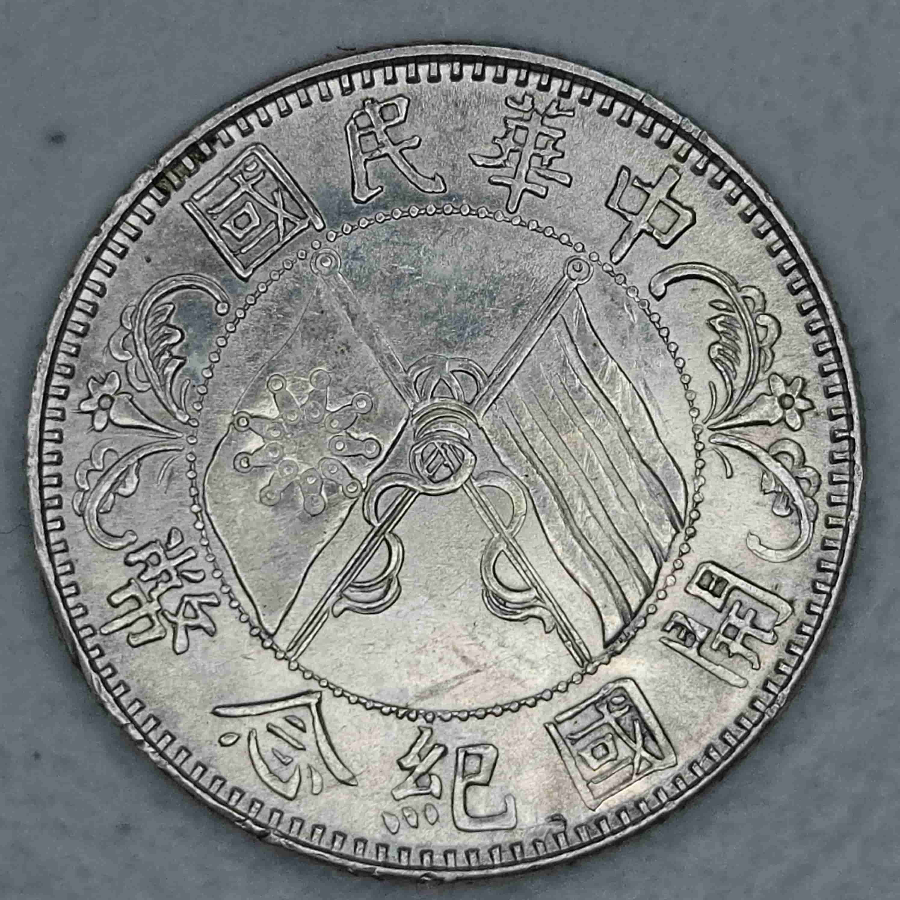 Chinese-1912-20-Cent-/-2-Jiao-