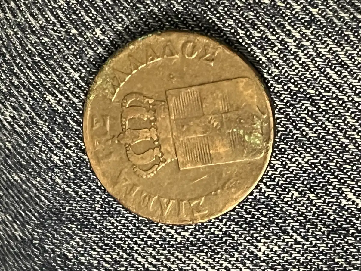 How-Much-Is-This-1837-Greek-10-Lepta-Coin-Worth