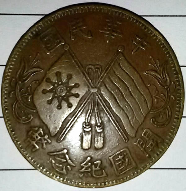 Old-Chinese-Coin-From-The-Late-1800-Or-Early-1900