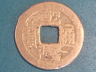 1736Ad-Chinese-Qing-Dynasty--Gao-Zong-Cash-Coin-Of-China-Error