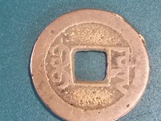 1736Ad-Chinese-Qing-Dynasty--Gao-Zong-Cash-Coin-Of-China-Error