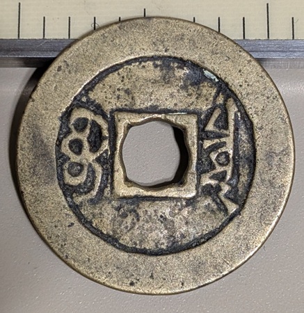 Unknown-Asian-Brass-Coin