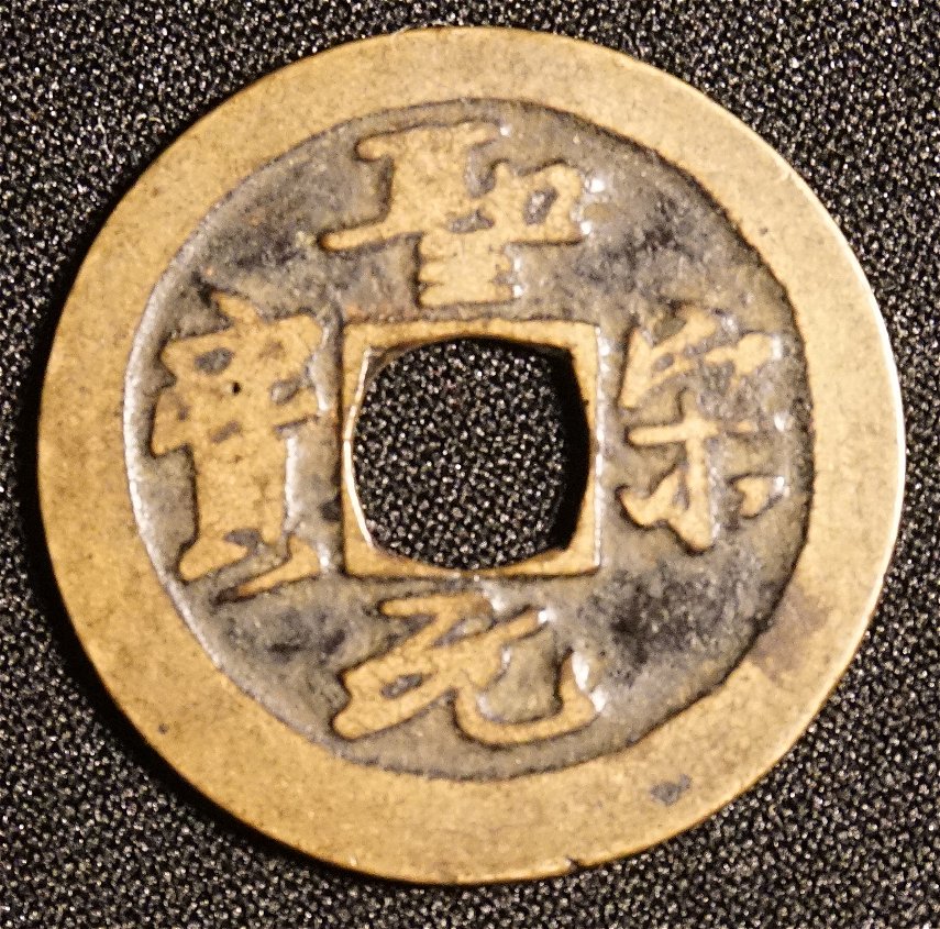 Chinese-Cash-Coin-ID-Help...