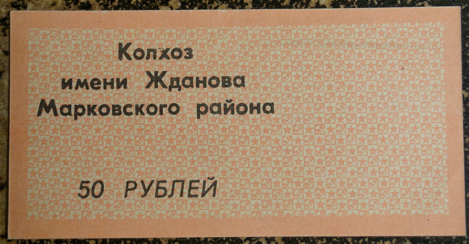 Ukranian-Collective-Farms-Coupon?