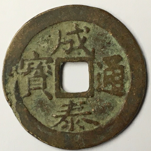 Chinese-Cash-Coin-Emperor-ID-Help