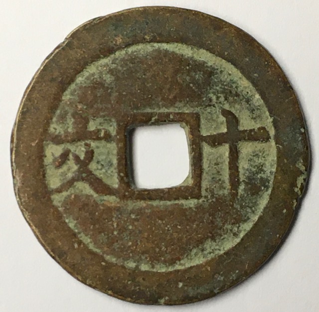 Chinese-Cash-Coin-Emperor-ID-Help