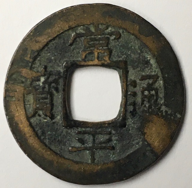 Chinese-Cash-Coin-Emperor-ID-Help
