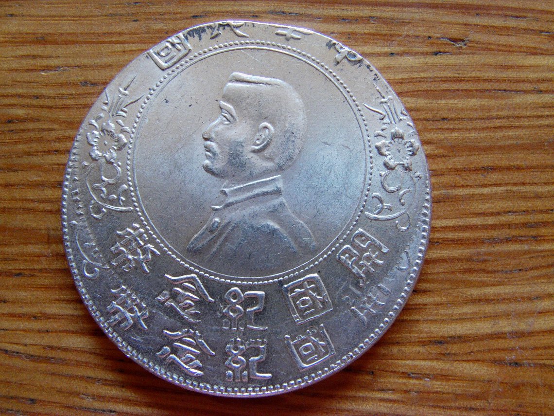 Chinese-1927-Memento-Dollar-Yuan-Mis-Strike