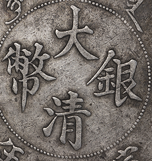 1911-China-Empire-Silver-Dollar-Dragon-Coin.-Thoughts?