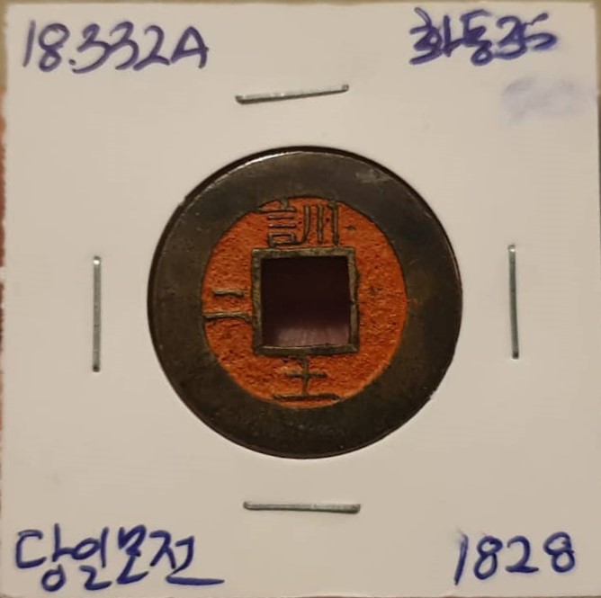 My-Collection-Of-Joseon-Dynasty-Seed-Coins!