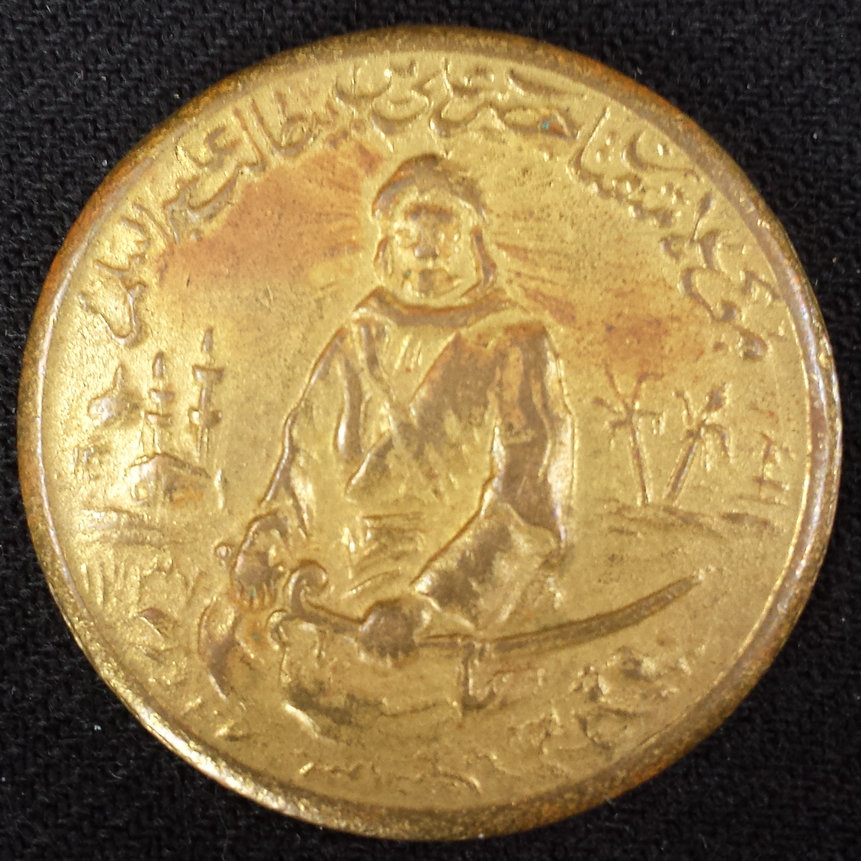 Identication-Help-With-Middle-Eastern-Brass-Token-Id:-1919-Shia-Religious-Medal