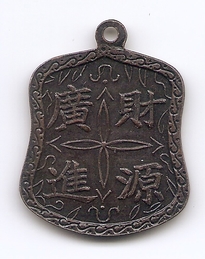 Asian-Medal--/-Amulet-Indentification-Help-Requested-Id:-Modern-Chinese-Charm