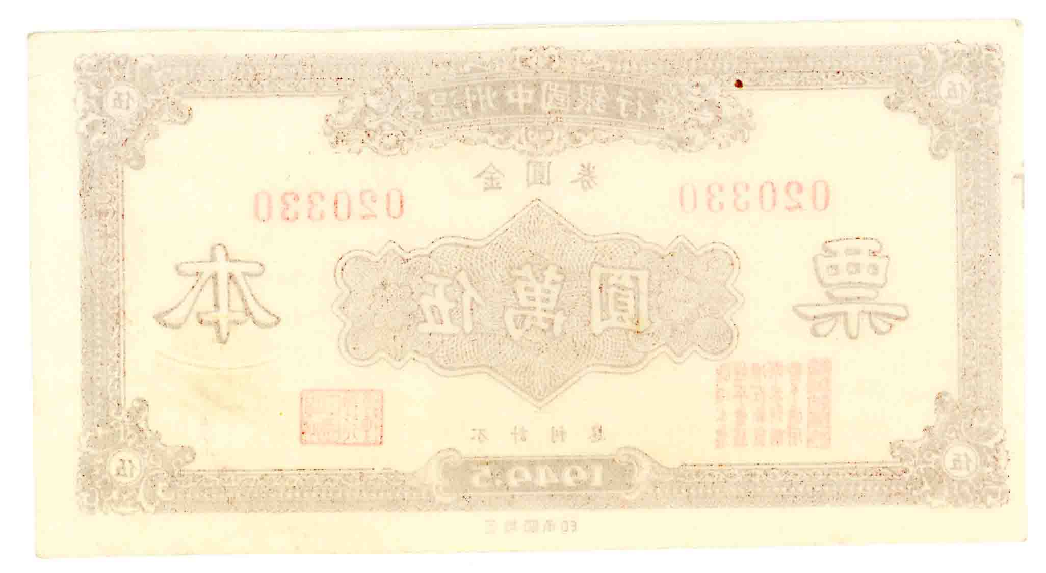 Chinese-Banknote-Dated-1949,5-Attribution-Assistance-Requested