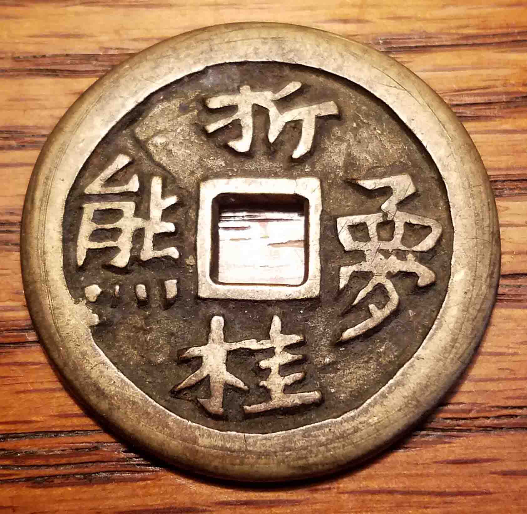 Chinese?--Charm,-Token-Or-Coin.--Identification-Help-Requested