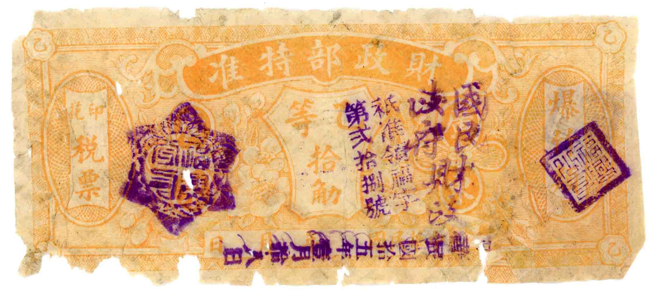 Asian-Banknote,-Receipt,-Other?--Help-Requested.