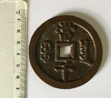 Chinese-Coin-Identification-Id:-19th-Century-China-1000-Cash