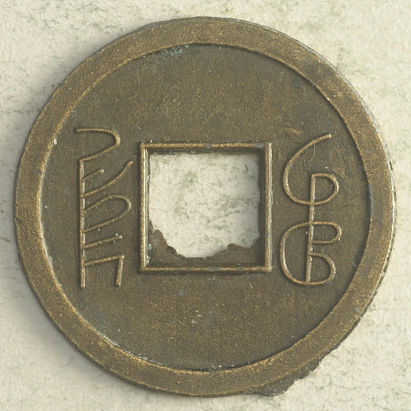 Need-Help-To-Identify-This-Chinese-Coin-?