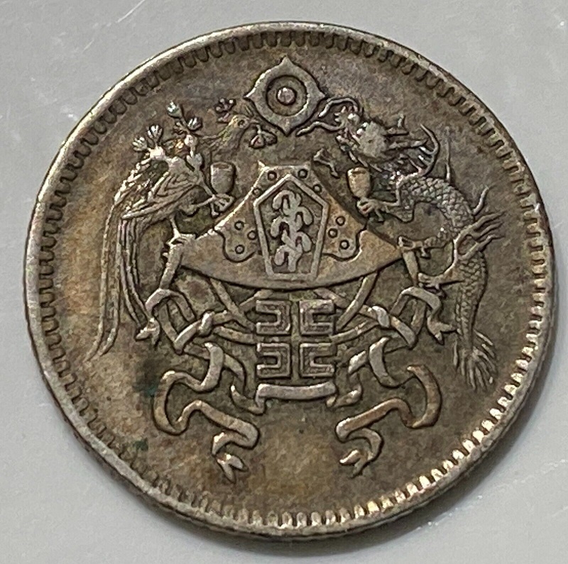 Opinions/Thoughts-1926-Chinese-Dragon-&-Phoenix-10-Cent-Coin
