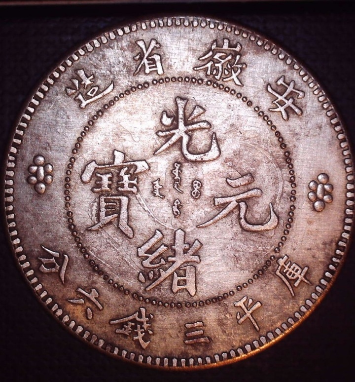 Old-Chinese-Coin-With-REV-Stamped-On-OBV-Etc-Help-Please