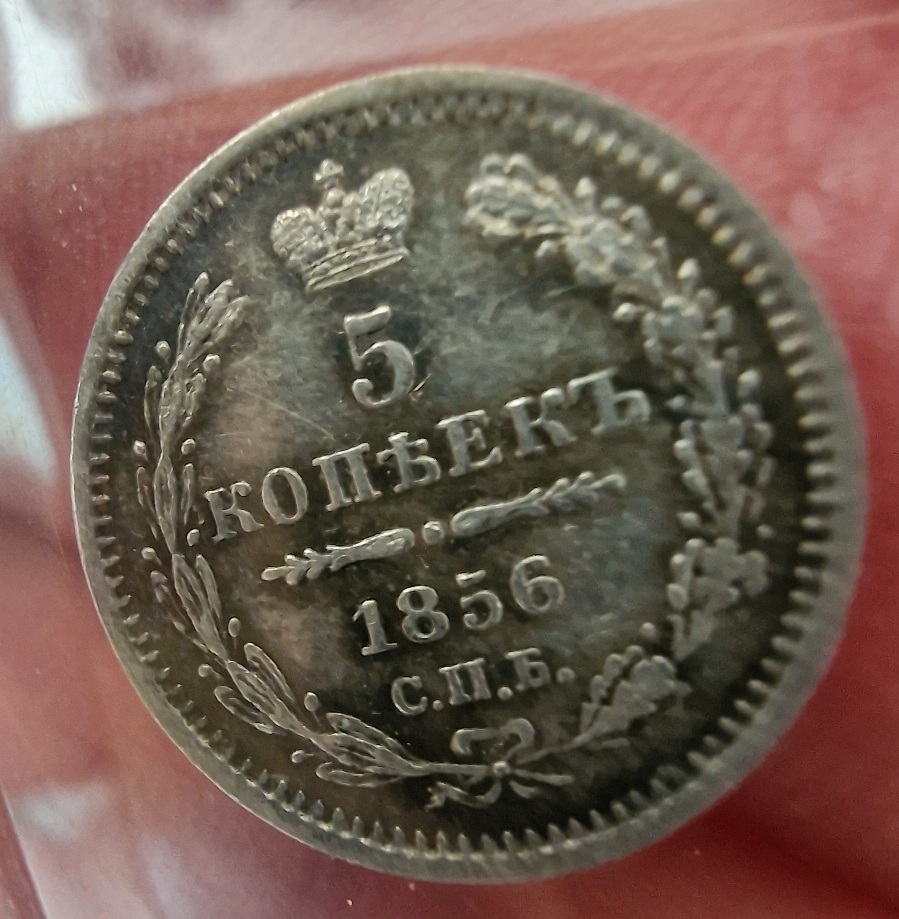 5-Kopeks-1856-Grading?
