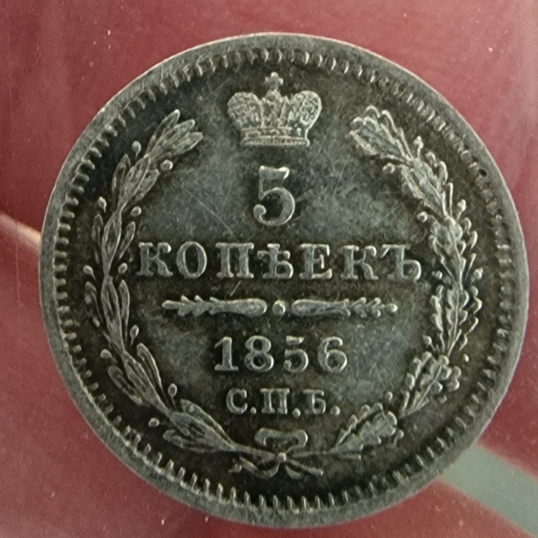 5-Kopeks-1856-Grading?