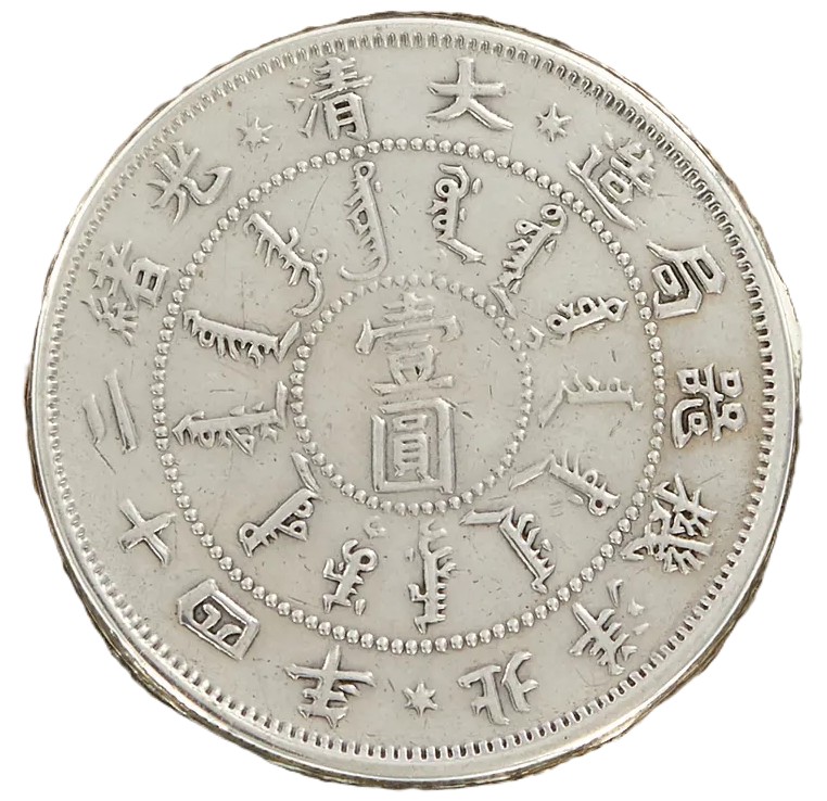 Is-This-A-1-Yuan-Chihli-Province-1898-And-Does-It-Look-Real?