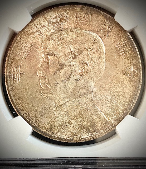 What-Would-You-Grade-This-Yr-23-China-$1-..-Grade-On-Slab-To-Follow