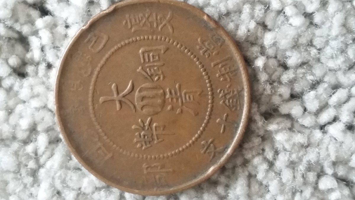 Please--Identify-This-Chinese--Coin?