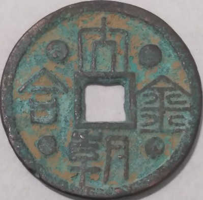 Interesting-Asian-Coin,-My-First-Add-On-Numista-Calling-Tdzemia-Id:-Modern-Replica