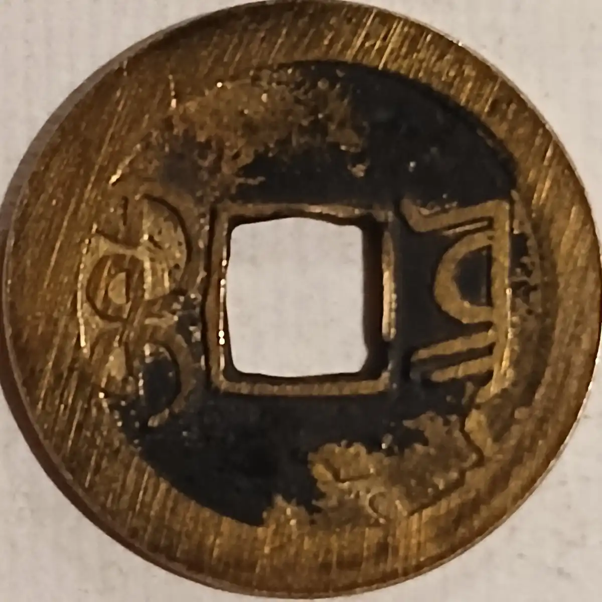 Odd-Brass-Chinese-Cash,-Either-A-Charm-Or-Rare-Type