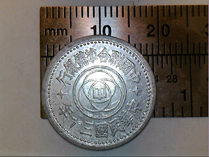 Chinese-And/Or-Japanese-Coins-For-ID