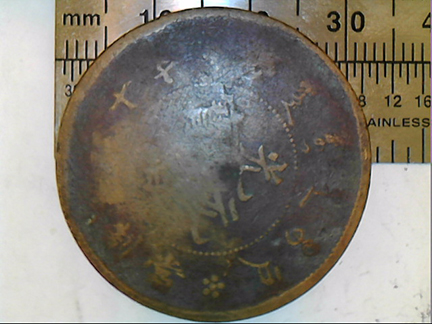 Chinese-And/Or-Japanese-Coins-For-ID