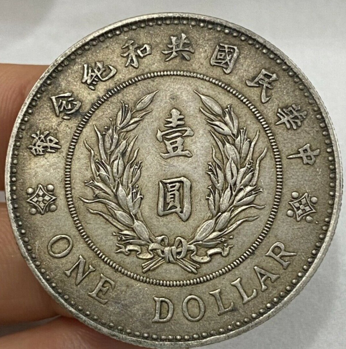 High-Quality,-New-Generation-Forgery?-1914-1918-Chinese-Silver-Yuan