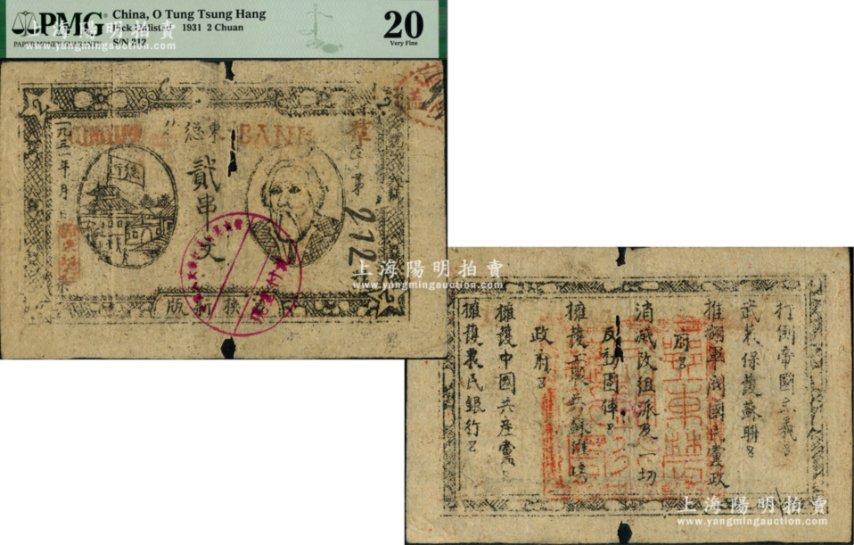 Heads-Up:-1-Lot-In-Spink's-Upcoming-October-Banknote-Auction-Is-Counterfeit