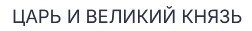 Russian-Kopeck---Which-Tzar?