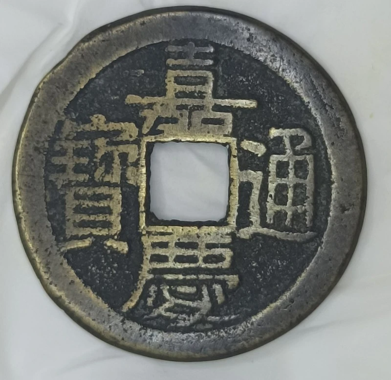 China---Cash-Coin-Jiaqing---Reference-Verification-Needed