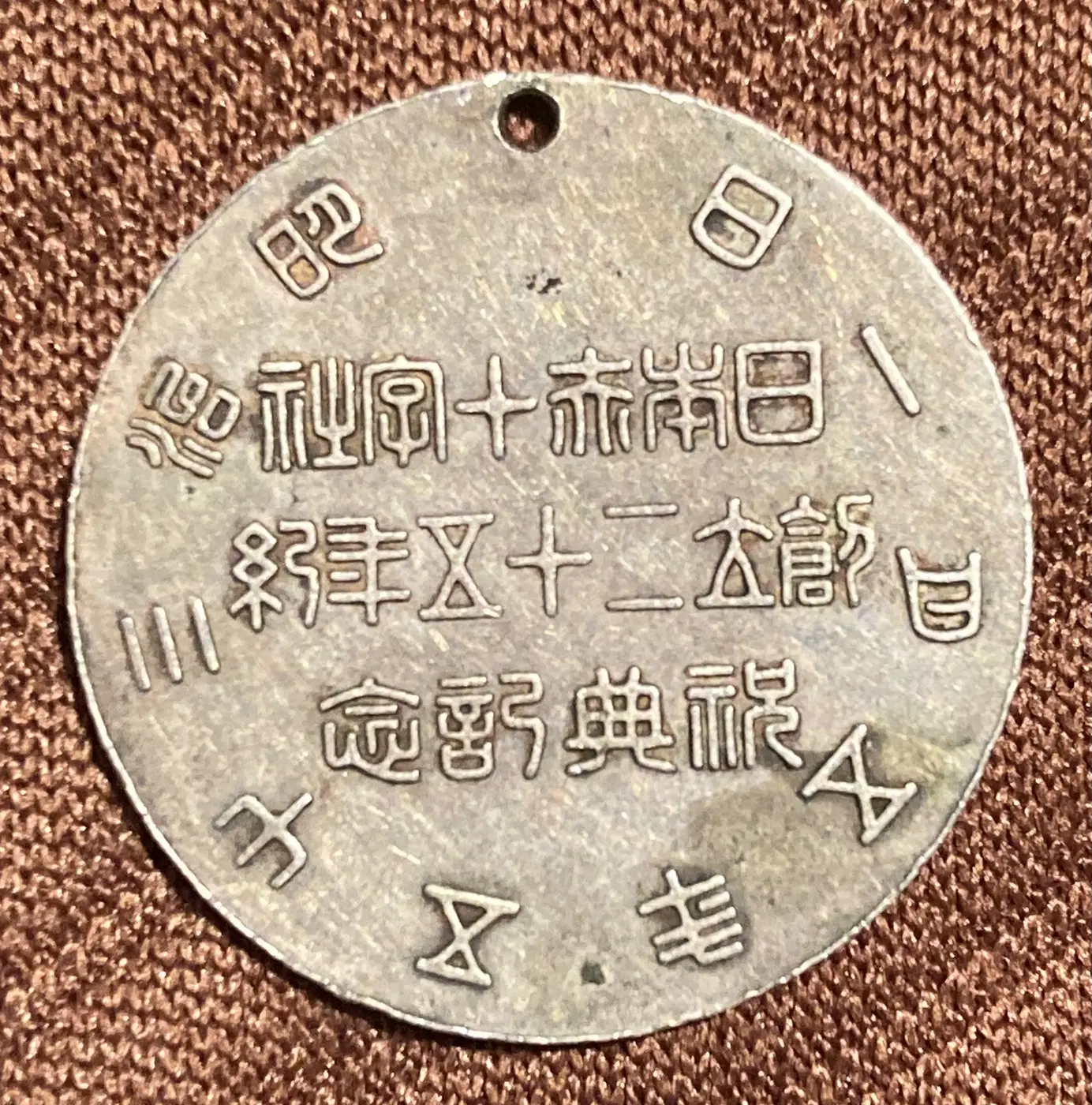 Identification/Translation-Help-With-Small-Japanese-?-Medal