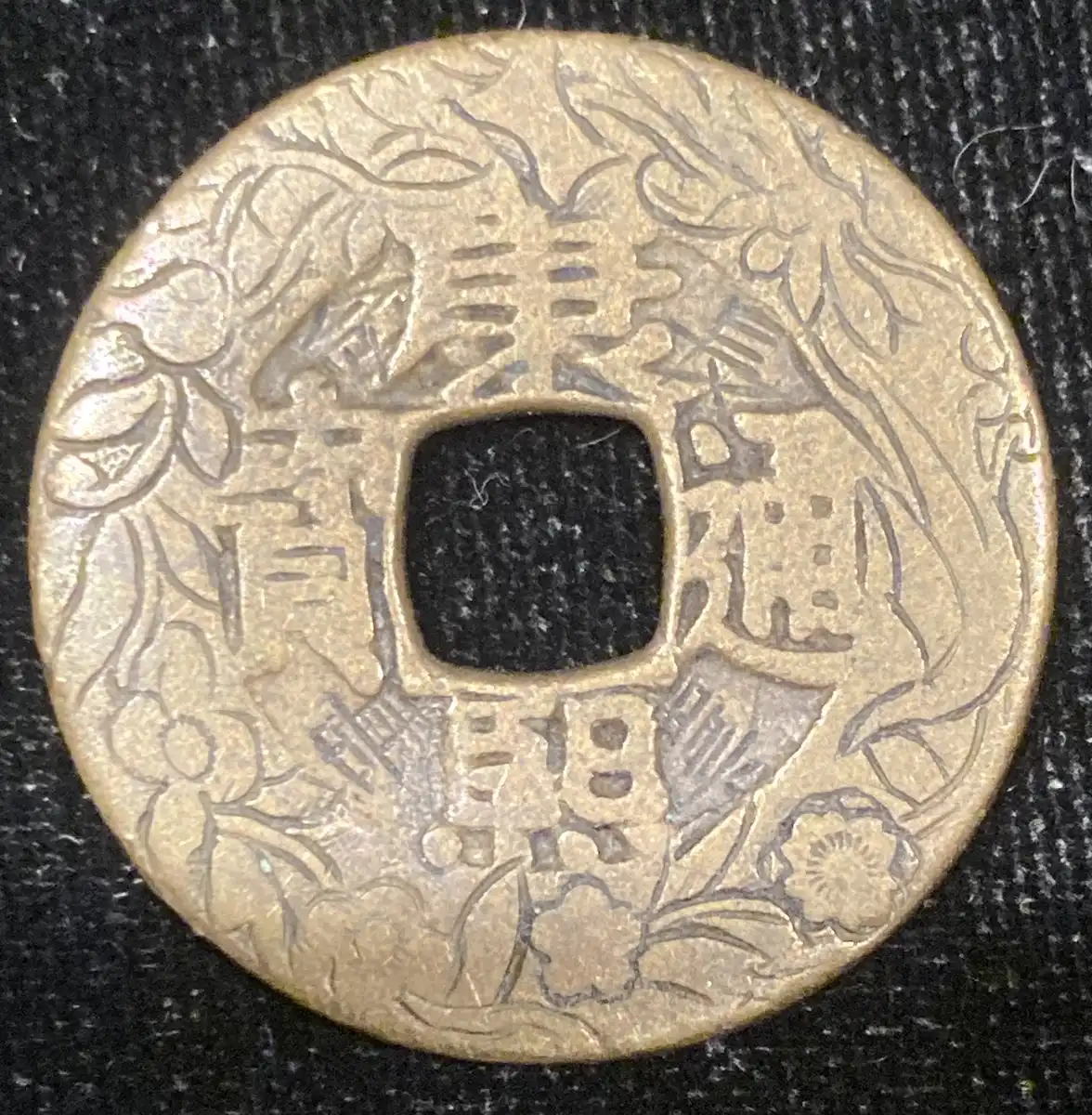 Translation-Help-With-Engraved-Chinese-Cash-Coin