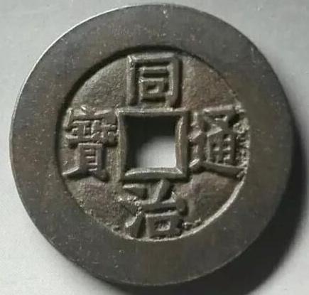 Need-Help-Identifying-Possible-Chinese-Coin