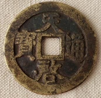 Unknown-Ming-Dynasty-Coin-Id:-Modified-Ming-Dynasty-