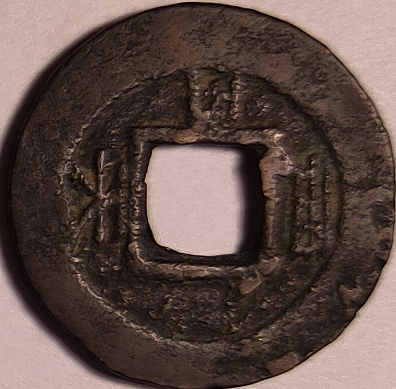 2nd-Unknown-Korean-Cash-Coin