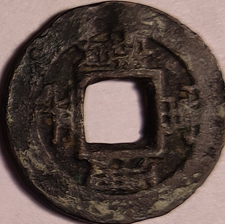 2nd-Unknown-Korean-Cash-Coin