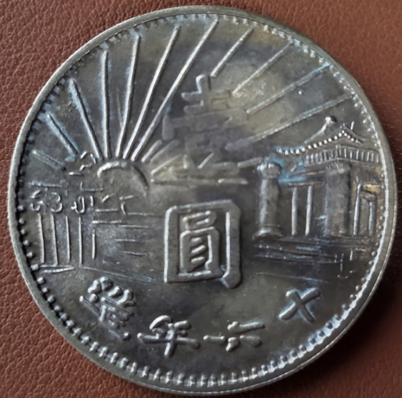 Recognize-This-Taiwan-Old-Coin?
