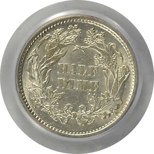 1872-Liberty-Seated-Half-Dime-For-Grading-Vs.-PCGS