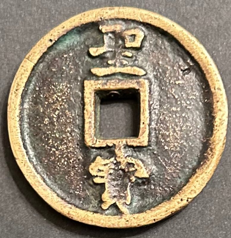 Old-Chinese-Coin-From-The-Tiaping-Rebellion