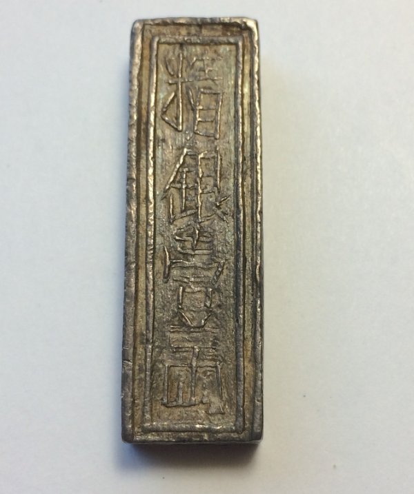 Old-Chinese-Silver-Bar?