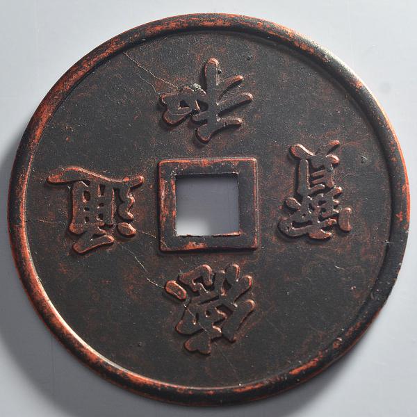 I-Need-Some-Help-To-Identify-This-Coin/Token-Id:-Dragon/Phoenix-Wedding-Charm