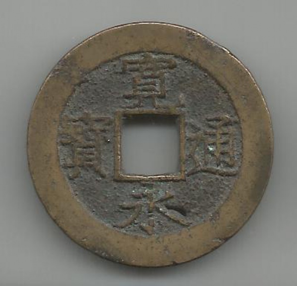 A-Coin,-A-Token-Or-A-Charm?-Id:-Japanese-4-Mon,-11-Wave-Subtype