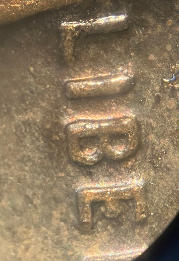 Possible-1927-P-Lincoln-Cent-DDO-FS-101