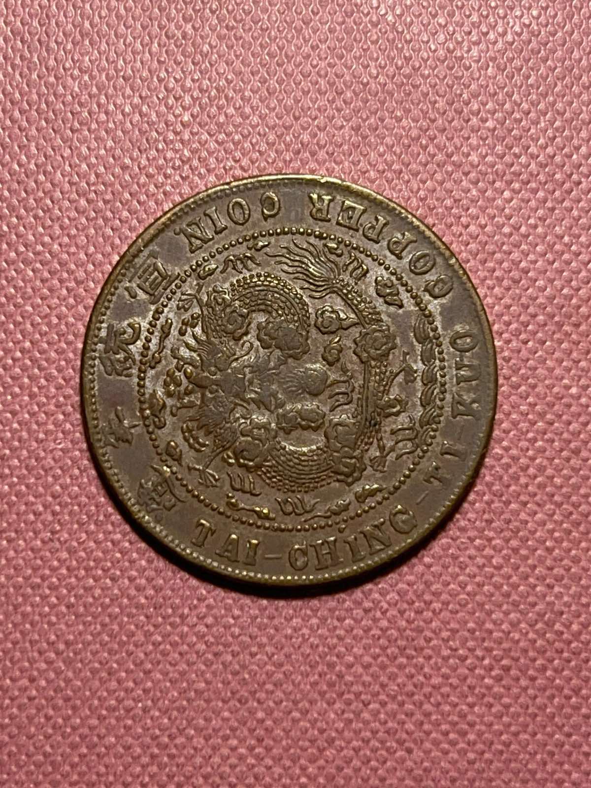 A-Coin-From-Hong-Kong-Id:-Chinese-10-Cash-Dated-1909-Issued-From-Szechuan-Province